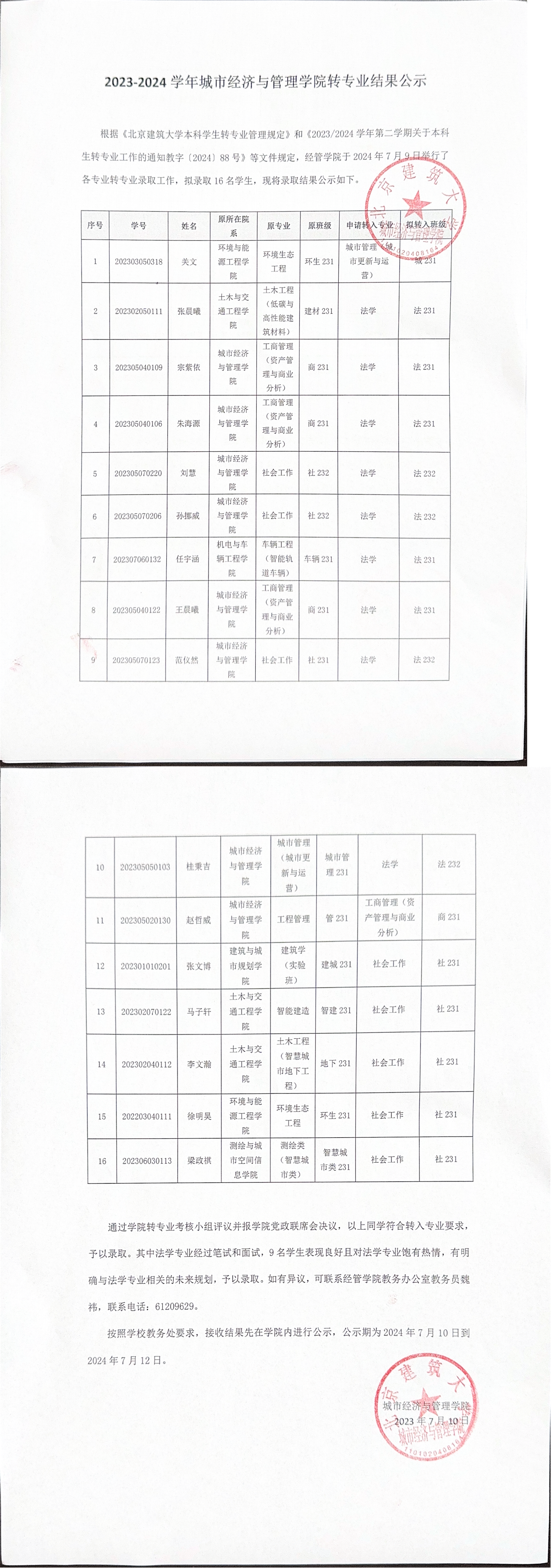 2023-2024 学年百合漫画
转专业结果公示_00.png
