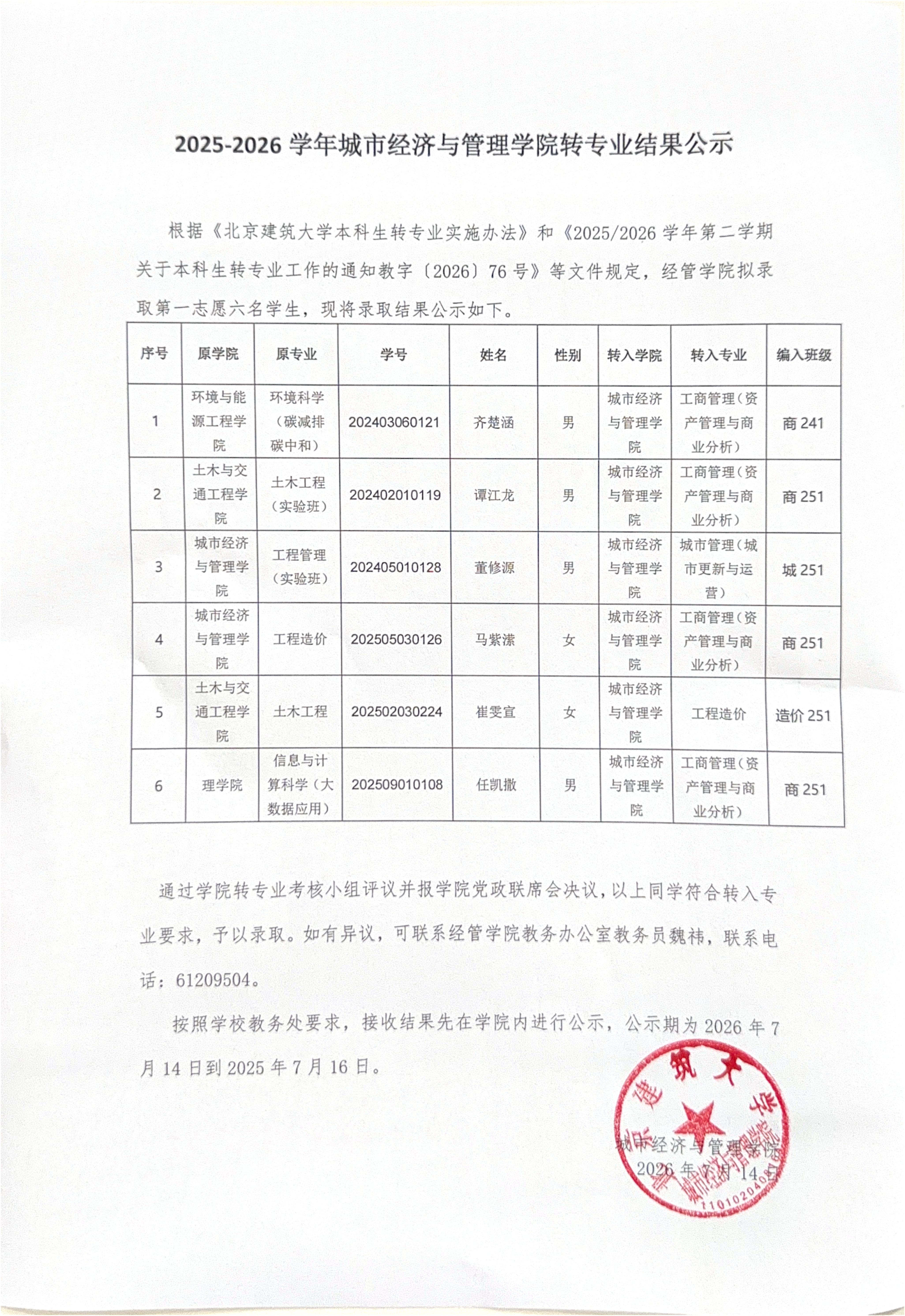 2025-2026 学年百合漫画
转专业结果公示(3)_00.png